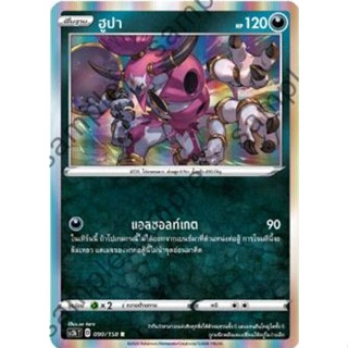 [Pokémon] ฮูปา SD/Foil