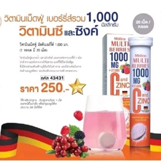 มิสทีน มัลติเบอร์รี่ส์ mistine multi berrries vitamin C and zinc วิตามินเม็ดฟู่ มีวิตามินซีและ ซิงค์ บรรจุ 20 เม็ด