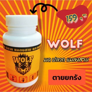 กำจัดมดวูฟ แบบแพ๊คคู่2กระปุก wolf ผงกำจัดมด ปลวกแมลงคลานในบ้าน ส่งฟรี