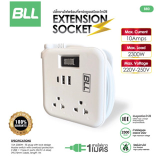 BLL ปลั๊กไฟ รุ่นB80 1 สวิตซ์ 2 ช่องเสียบ 2ช่อง USB + 1 Type-c สายยาว 1เมตร รับประกัน3ปี