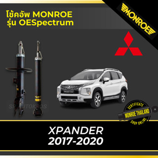 MONROE โช้คอัพ XPANDER 2017-2020 รุ่น OESpectrum