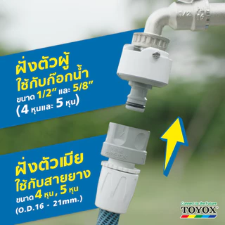 TOYOX ข้อต่อสวมเร็วฝั่งตัวเมีย นำเข้าจากญี่ปุ่น รุ่น C-1