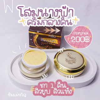 แท้ ✅ ครีมโสมนางฟ้า Speed White Plus โสมนางฟ้า และกระชับตึง กระชับรูขุมขน | ของแท้