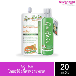 Go Hair โกแฮร์ซิลกี้สาหร่ายทะเล (แบบซอง)