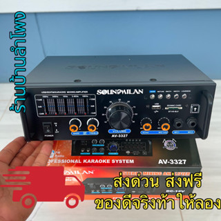 แอมป์ขยายเสียง ใช้ไฟได้ 2ระบบ DC12V / AC220V กำลังวัตต์ 2000w P.M.P.O เครื่องแอมป์ขยายเสียง คุณภาพสูง รุ่น AV-3327