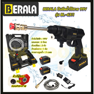 BERALA เครื่องฉีดน้ำไร้สาย 99V รุ่น BL-6311 พร้อมกล่องเก็บ