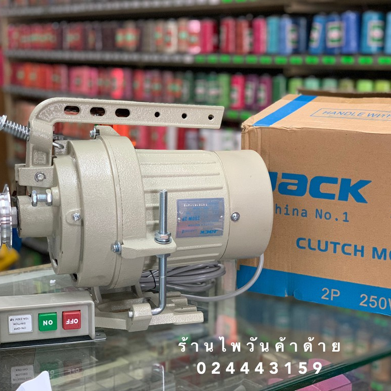 JACKมอเตอร์จักรเย็บผ้า/มอเตอร์คลัช/มอเตอร์จักร CLUTCH MOTOR ประกัน1เดือน