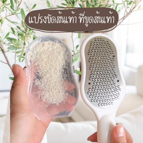ตะไบขัดส้นเท้า ขูดเท้า แปรงขัดเท้า แบบสเตนเลส อเนกประสงค์ L0322