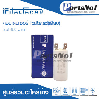 คอนเดนเซอร์ GRUPPO ENERGIA (แคปรัน) 450 โวลต์ (แบบเสียบ) สินค้าสามารถออกใบกำกับภาษีได้