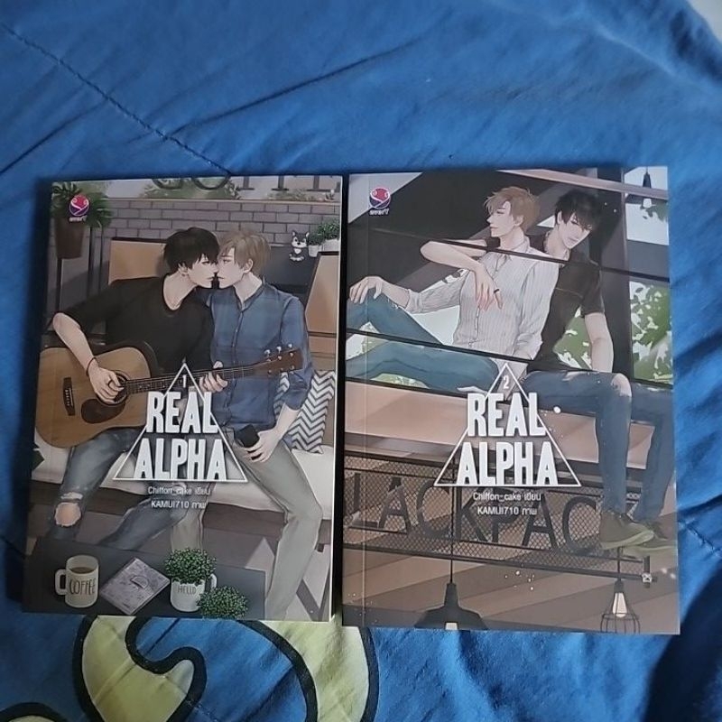 (นิยายวายมือสอง) Real Alpha