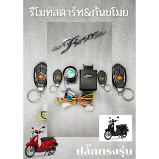 ฟีโน่125 รีโมทสตาร์ทเครื่อง&amp;กันขโมย