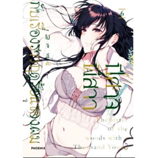 ปีศาจพี่สาวกับเรื่องราวฤดูร้อนของผม เล่ม 1-6