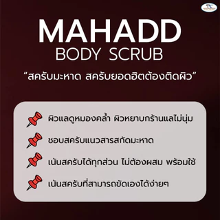 Thaicream สครับมะหาด 1kg สครับขัดผิว ขัดขี้ไคล ครีมมะหาด ขัดผิว สครับผิว ไทยครีม Mahadd Body Scrub
