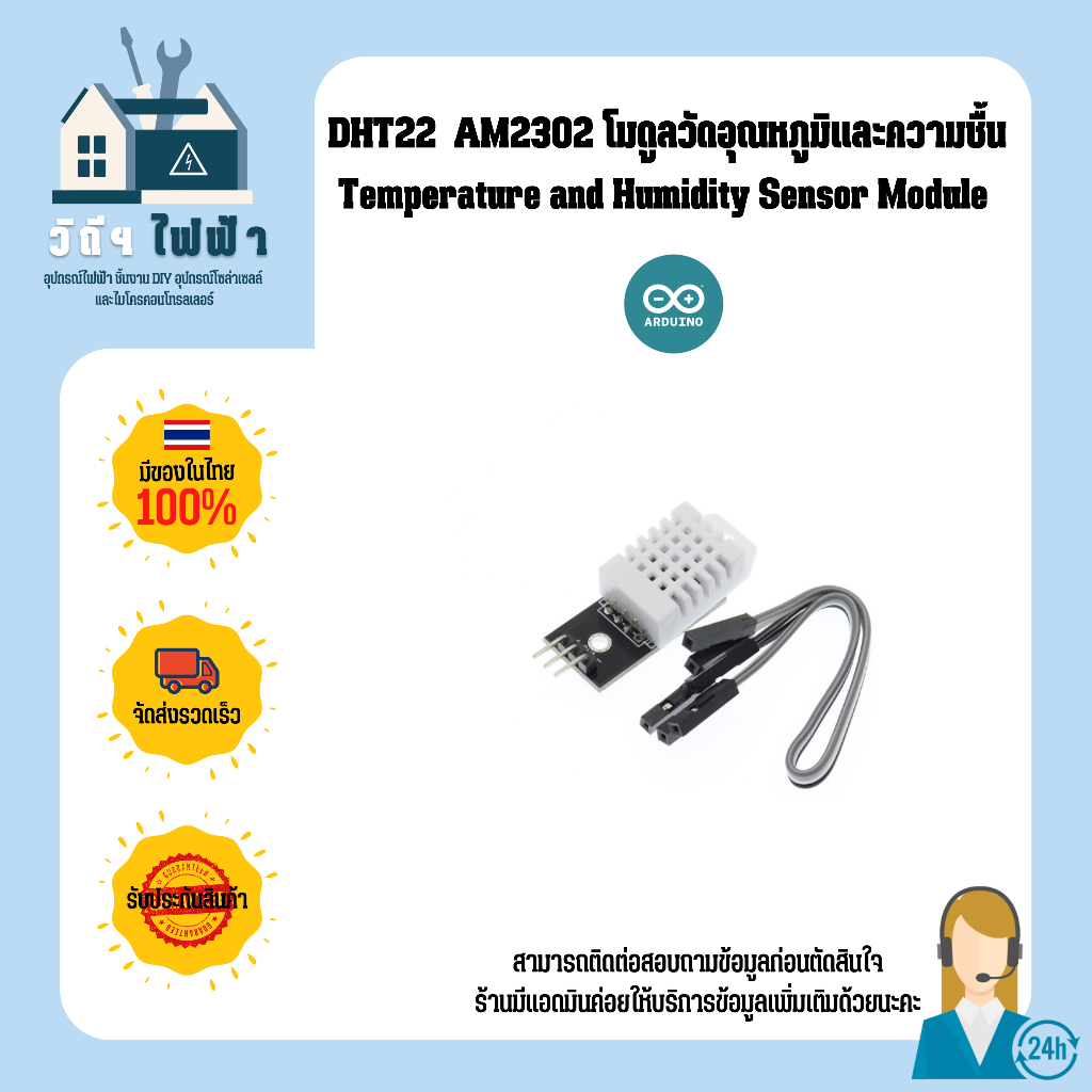 DHT22 AM2302 Module โมดูลวัดอุณหภูมิและความชื้น Temperature and Humidity Sensor Module พร้อมสายไฟ พร
