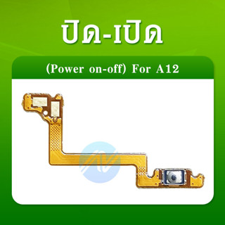 แพรสวิต ปิด -​เปิด PCB on-off Oppo A12 แพรเปิด-ปิด Oppo A12 แพรปุ่มสวิตปิดเปิด Oppo A12