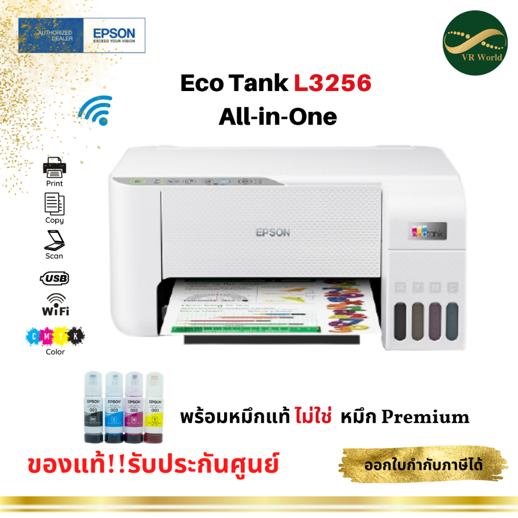 ราคาถูกสุด ๆ Epson EcoTank L3256 A4 Wi-Fi All-in-One Ink Tank Printer รับประกัน 2 ปี