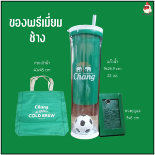 แก้วน้ำ พวงกุญแจ กระเป๋าผ้า chang ของพรีเมี่ยม ของสะสม