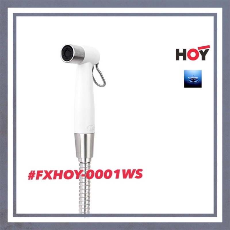 #HOY#สายฉีดชำระ#FXHOY-0001WS