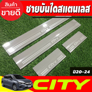 ชายบันได สแตนเลส ฮอนด้า ซิตี้ Honda City 2020 2021 2022 2023 2024 (RI)