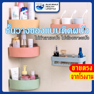 ชั้นวางของในห้องน้ำผนัง เข้ามุม ไม่ต้องเจาะผนัง