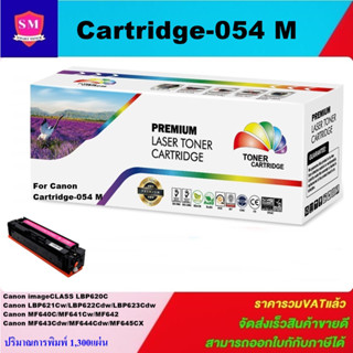 หมึกพิมพ์เลเซอร์เทียบเท่า Canon CART-054 M(สีชมพูราคาพิเศษ) FOR Canon LBP621cw/623cdw/MF643cdw/645cx