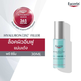 Eucerin Hyaluron Filler First Serum Moisture Booster 30ml  (ยูเซอริน ขั้นตอนแรกของการบำรุง)💦