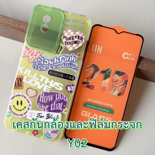 Case vivo Y02 เคส กันกระแทก ปกป้องกล้อง และ ฟิล์มกระจก เคส TPU ลายการ์ตูน แฟชั่น กันลื่น เคสมือถือ กันรอย วีโว่ Y 02 ตรง