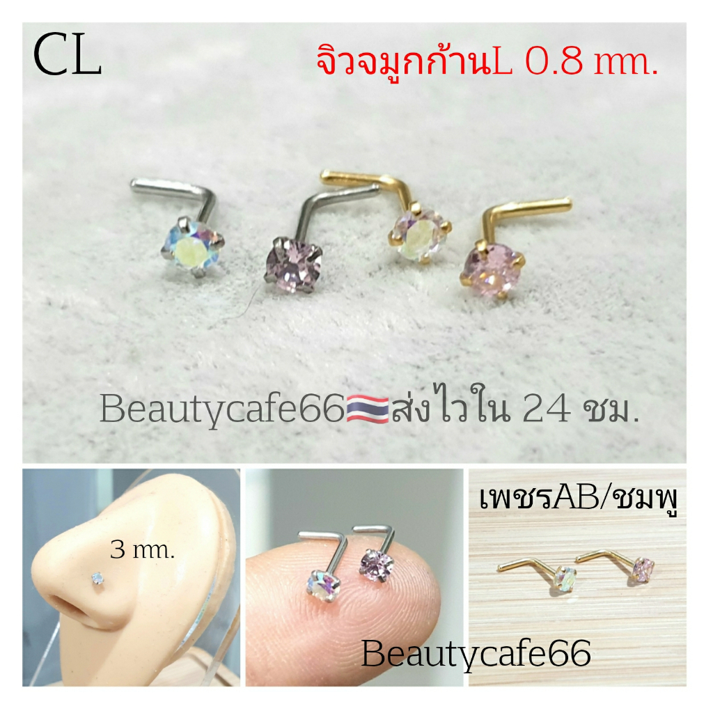 จิวจมูก ก้านL 0.8 ยาว 7 mm. เพชร 1.5/2/2.5/3 mm. Stainless 316L (1pc.) Nose Stud NSL