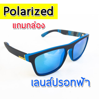 แว่นกันแดด เลนส์โพลาไรซ์ Polarized  เลนส์สีฟ้า แถมกล่อง