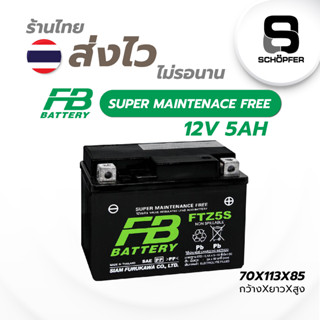 แบต FB FTZ5S รุ่น FTZ5s-mf (12V 3.5AH)