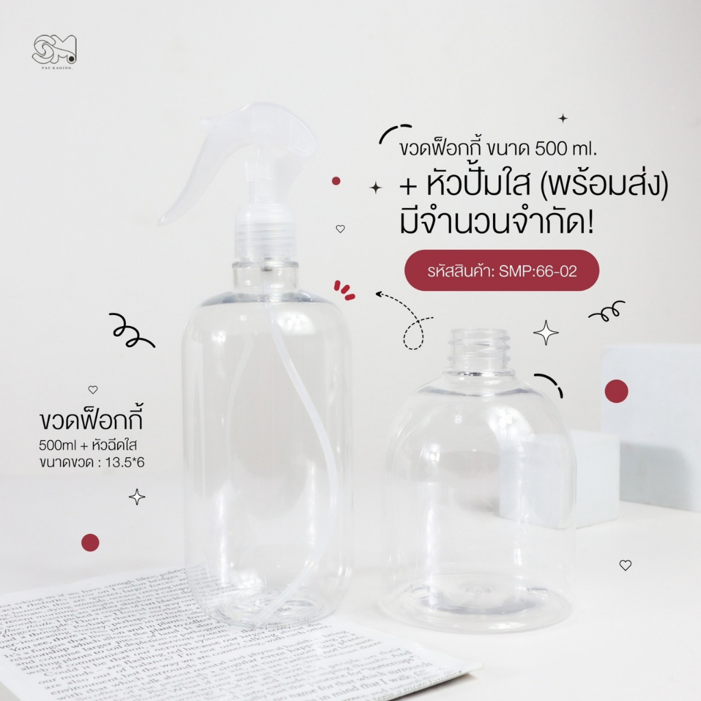 ขวดปั๊มขนาด 500Ml.ขวด PET คุณภาพดี