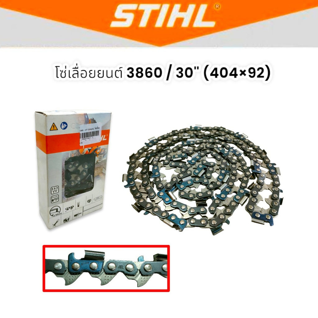 โซ่เลื่อยยนต์ ยี่ห้อ STIHL 3860-30 นิ้ว (404x92) แท้ (01-2219)