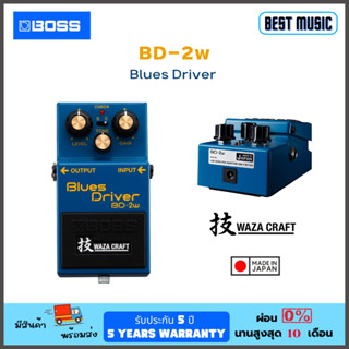 BOSS BD-2W Blues Driver WAZA CRAFT เอฟเฟคกีต้าร์ไฟฟ้า