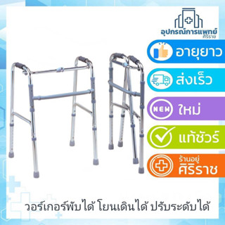 วอร์คเกอร์ พับได้ walker ช่วยเดิน วอคเกอร์ สีเงิน วอร์คเกอร์ พับได้ walker ช่วยเดิน วอคเกอร์