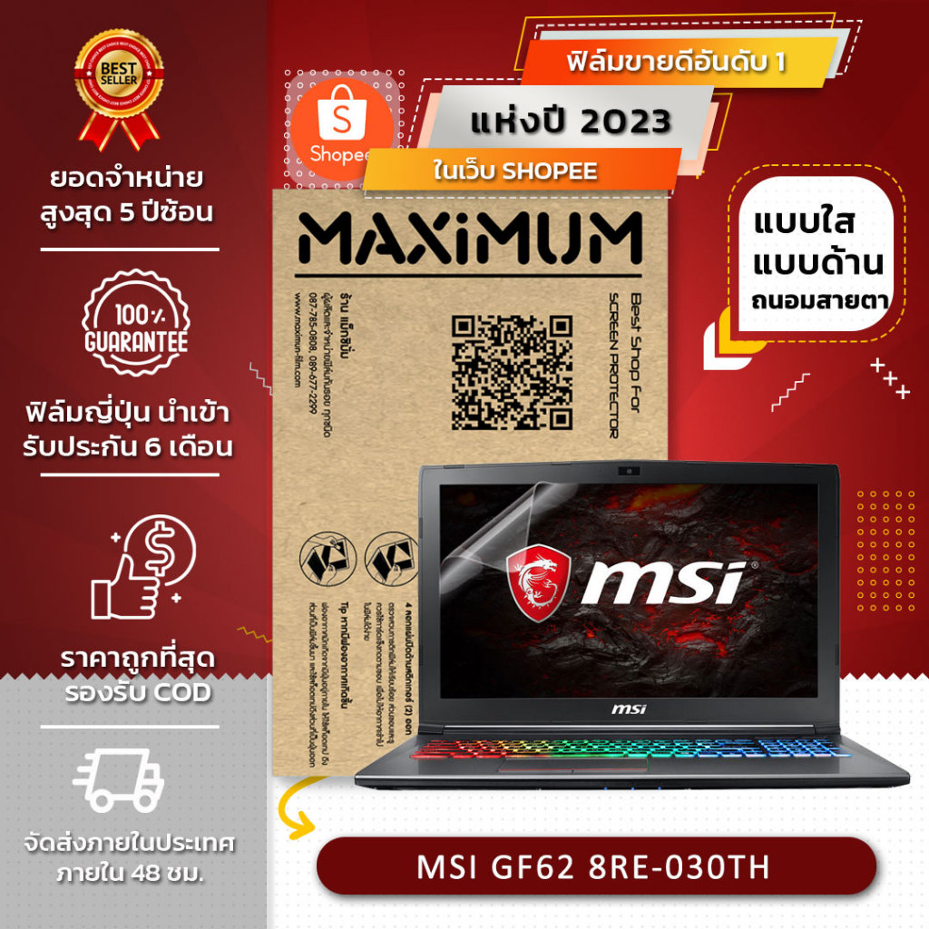 ฟิล์มกันรอย คอม โน๊ตบุ๊ค รุ่น MSI GF62 8RE-030TH  (ขนาดฟิล์ม 15.6 นิ้ว : 34.5x19.6 ซม.)