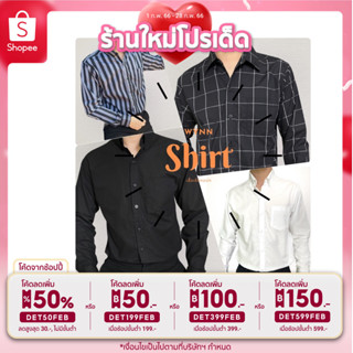 🔥ลด 50% ใส่โค้ด DET50FEB🔥 เสื้อเชิ้ตแขนยาว คอปก