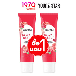 [1 แถม 1] YOUNG STAR ROYAL ROSE PERFUME SHOWER CREAM 60ml. ครีมอาบน้ำ กลิ่นดอกกุหลาบ พร้อมลดการสะสมของแบคทีเรีย