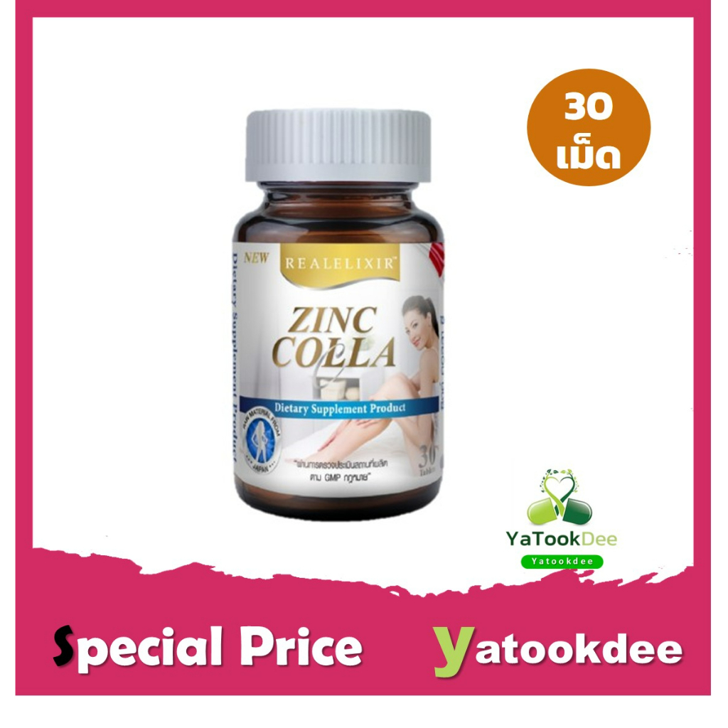 REAL ELIXIR Zinc Colla-C 30 เม็ด เรียล อิลิคเซอร์ ซิงค์ คอลล่า-ซี