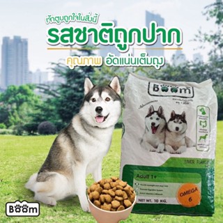 Boomอาหารเม็ดสุนัข10kg