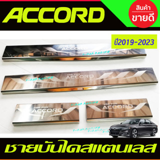 ชายบันได กันรอยประตู สแตนเลส ยิงทราย Honda Accord 2019 2020 2021 2022 2023 G10 (T)