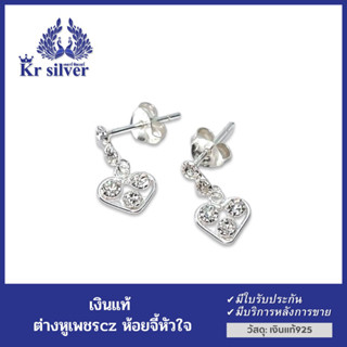 Kr silver ต่างหูเงินแท้ แบบทับห้อยจี้หัวใจ