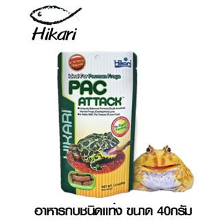 Hikari Pac Attack อาหารกบชนิดแท่ง ขนาด 40กรัม