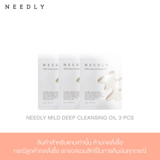 [FREE GIFT] NEEDLY MILD DEEP CLEANSING OIL (POUCH SAMPLE)  3 pcs