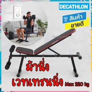 🔥 decathlon ม้านั่งสำหรับเวทเทรนนิ่งหน้าท้อง ปรับเอน 4 ระดับ ปรับเบาะ 2 ระดับ