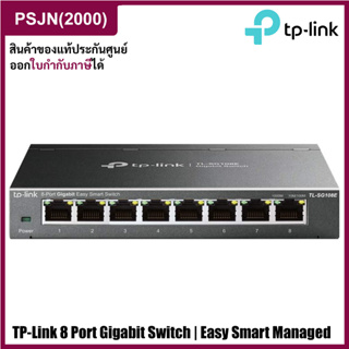 TP-Link 8-Port Gigabit Switch Easy Smart Manged สวิตช์ อัจฉริยะ (TL-SG108E)