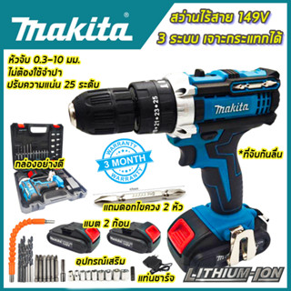 MAKITA สว่านไร้สาย 149V 3ระบบ เจาะกระแทกได้ (AAA)