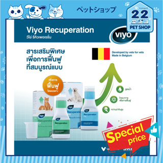 Viyo Recuperation วีโย่ รีคิวเพอเรชั่น ผลิตภัณฑ์สูตรน้ำจากยุโรป ส่งเสริมฟื้นฟูสุขภาพของสัตว์เลี้ยง โดยเฉพาะช่วงเจ็บป่วย