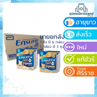 ยกลัง Exp 05/24 Ensure GOLD เอนชัวร์ วานิลลา / ธัญพืช แบบถุงเติม 1.2 Kg (400 กรัม x3) 1 ลัง มี 6 กล่อง vanilla wheat