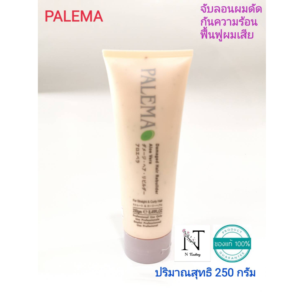 Palema ครีมจับลอนผมดัด อะโลเวร่า บำรุงผมเสีย ให้ลอนสวย ไม่แข็ง
