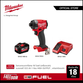 Milwaukee M18 FID3-0 ไขควงกระแทกไร้สาย 18 โวลต์ พร้อมแบตเตอรี่ 12Ah และแท่นชาร์จ M1218C